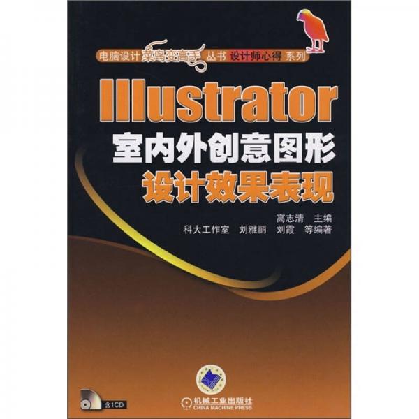 Illustrator室内外创意图形设计效果表现