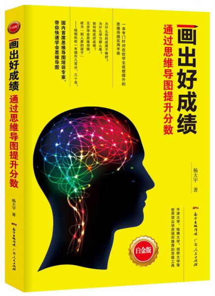 畫出好成績：通過思維導圖提升分數(shù)