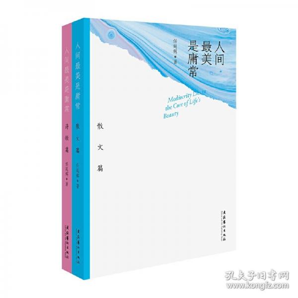人間最美是庸常