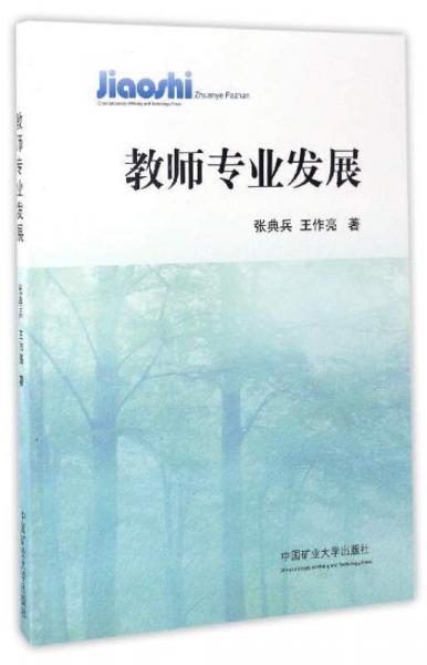 教師專業(yè)發(fā)展