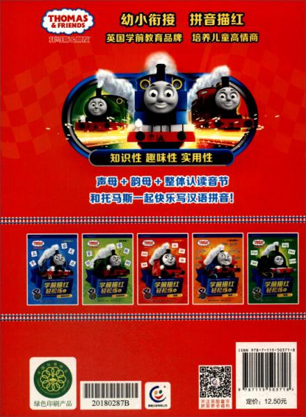 拼音/托马斯和朋友学前描红轻松练3