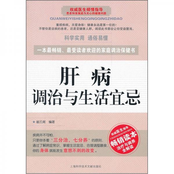 肝病調(diào)治與生活宜忌