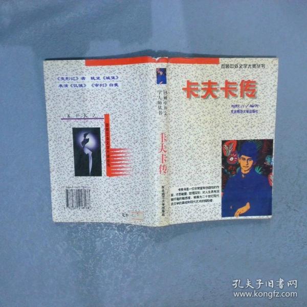 卡夫卡傳