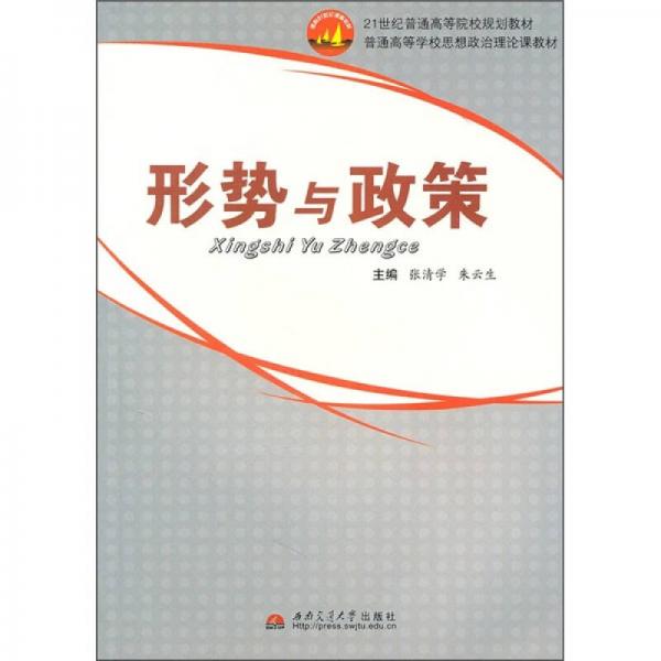形勢與政策
