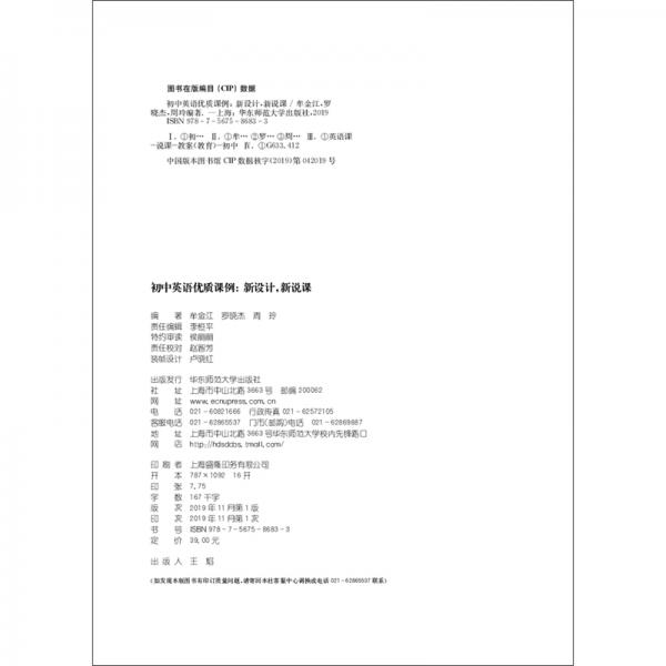 初中英语优质课例：新设计，新说课