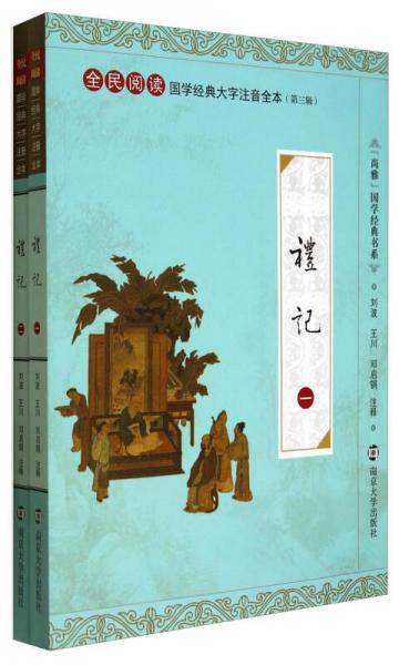 禮記