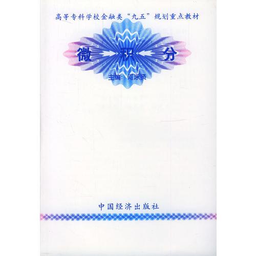 微積分
