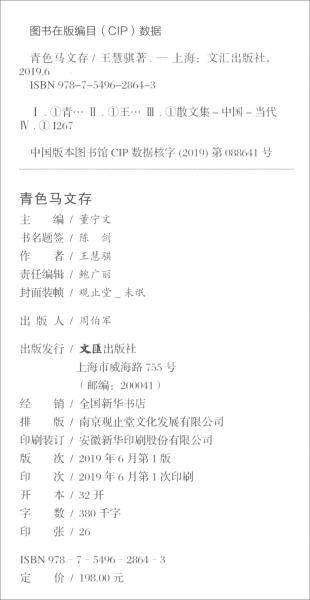 青色馬文存（套裝共3冊）