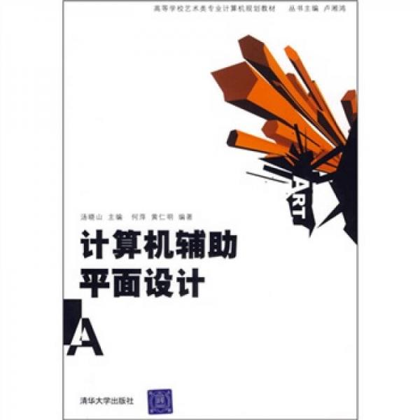 計(jì)算機(jī)輔助平面設(shè)計(jì)