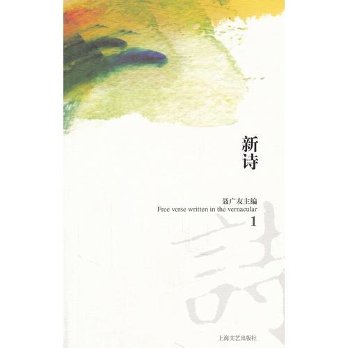 新詩