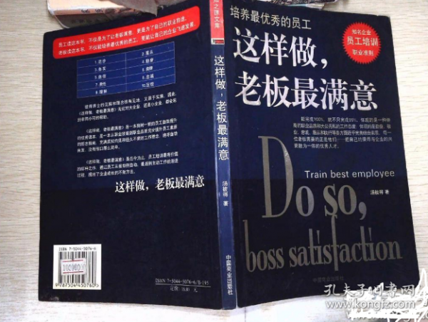 這樣做，老板最滿意:培養(yǎng)最優(yōu)秀的員工