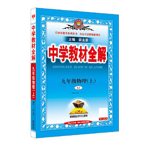 2025秋 中學(xué)教材全解