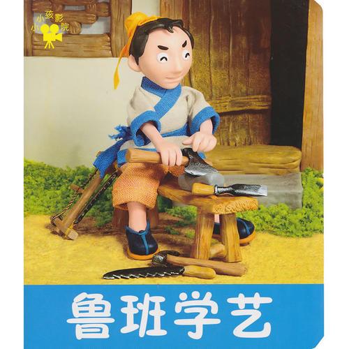 鲁班学艺