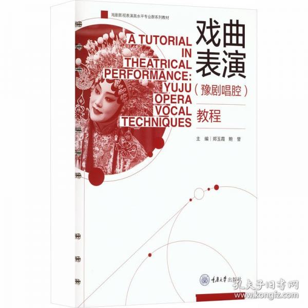 戏曲表演教程