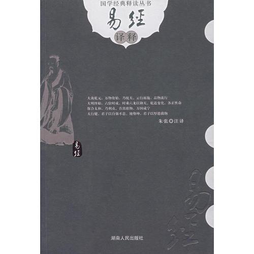 易經(jīng)譯釋