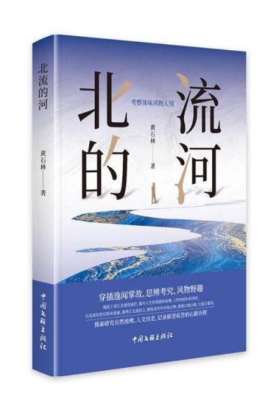 散文集:北流的河