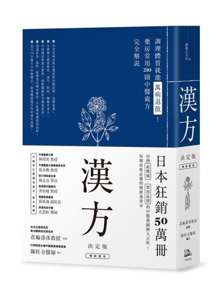 漢方?jīng)Q定版