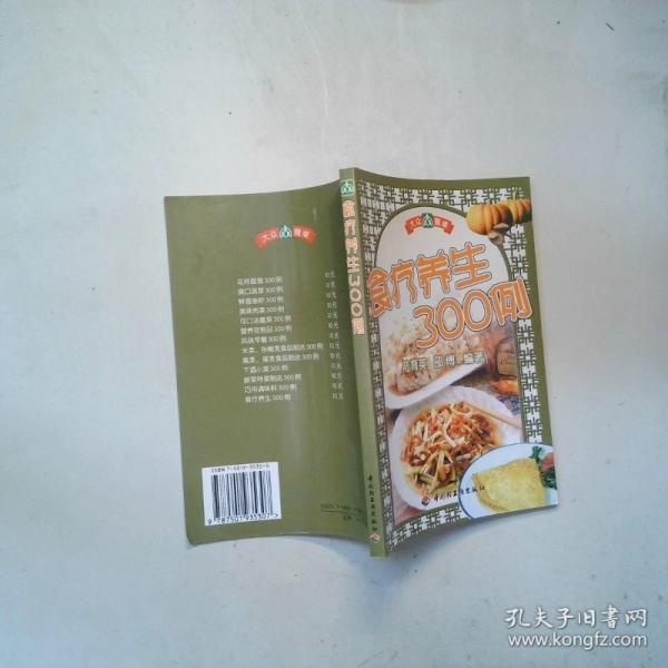 食療養(yǎng)生300例