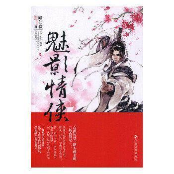 魅影情俠