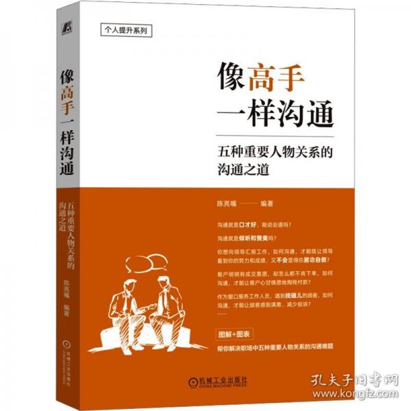 像高手一样沟通