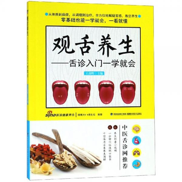 观舌养生:舌诊入门一学就会