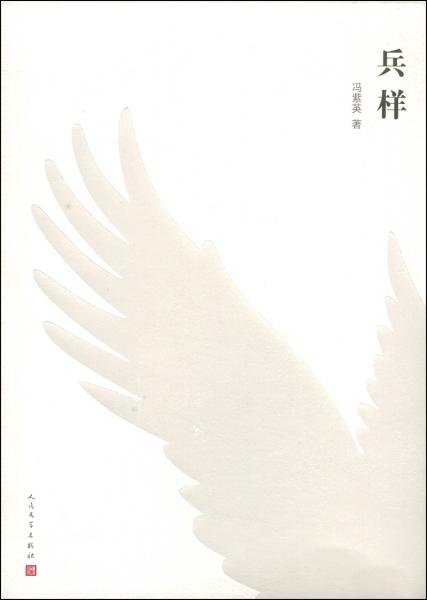 兵樣