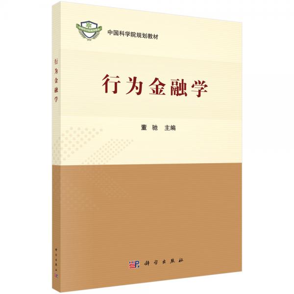 行為金融學(xué)