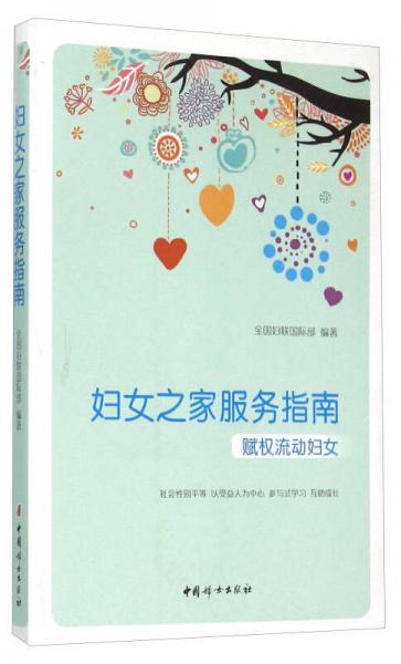婦女之家服務(wù)指南