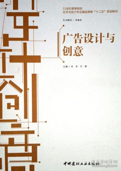 廣告設計與創(chuàng)意 帶塑封