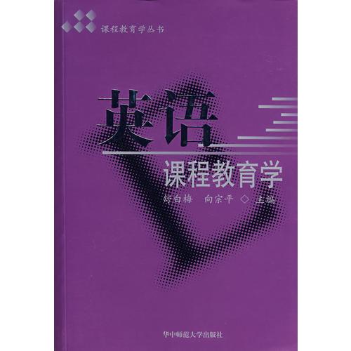 英語課程教育學