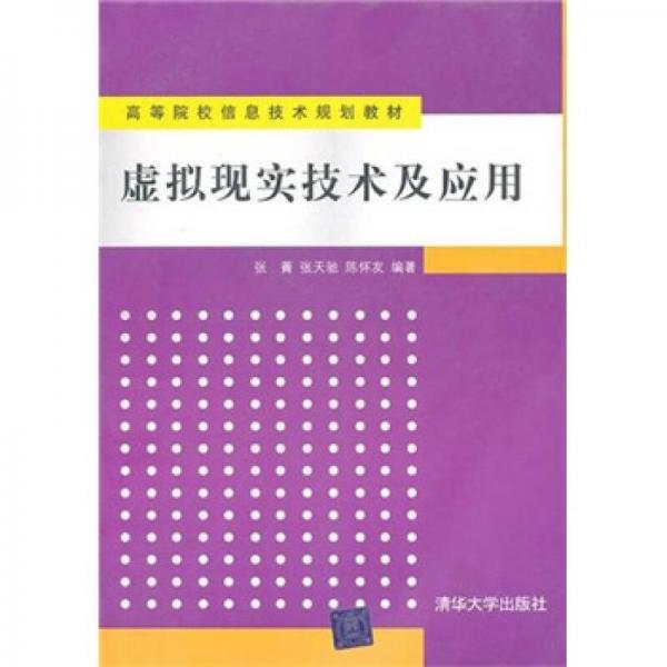 虛擬現(xiàn)實技術(shù)及應(yīng)用