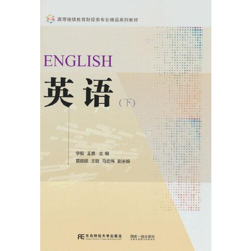 英語(yǔ)（下）
