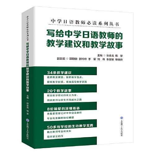 寫給中學(xué)日語教師的教學(xué)建議和教學(xué)故事