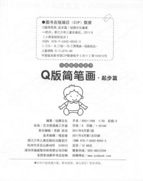 小画家美术图库：Q版简笔画·起步篇