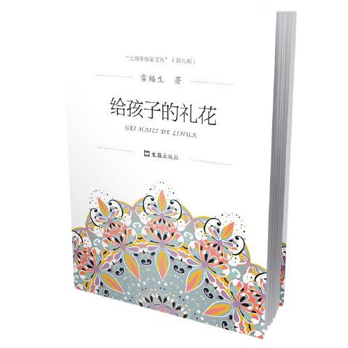 給孩子的禮花