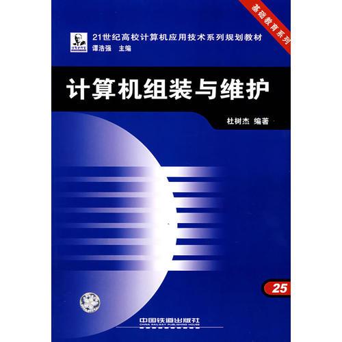 計(jì)算機(jī)組裝與維護(hù)