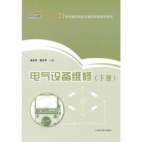 電氣設(shè)備維修（下）