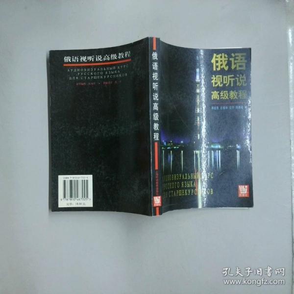 俄語視聽說高級教程
