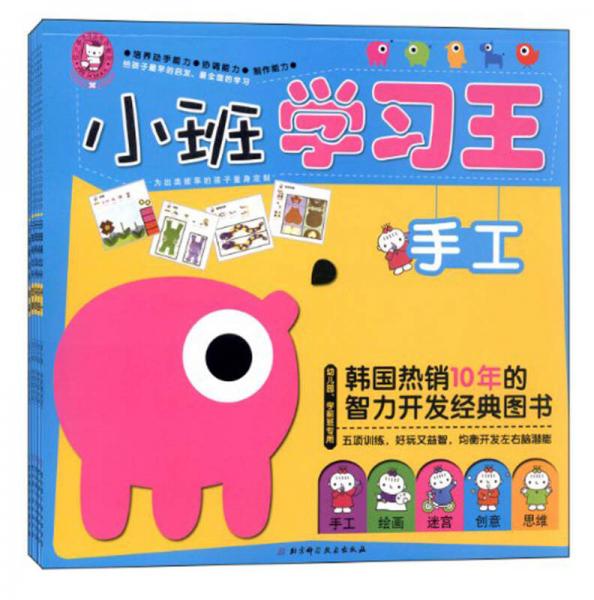 小班學(xué)習(xí)王