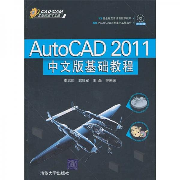 AutoCAD 2011中文版基础教程