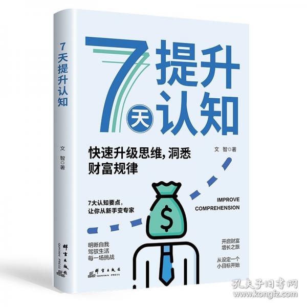 7天提升認(rèn)知