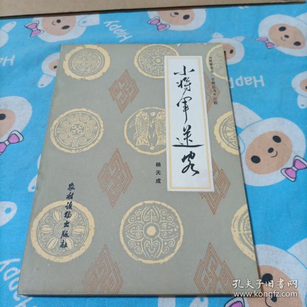 小将军送客