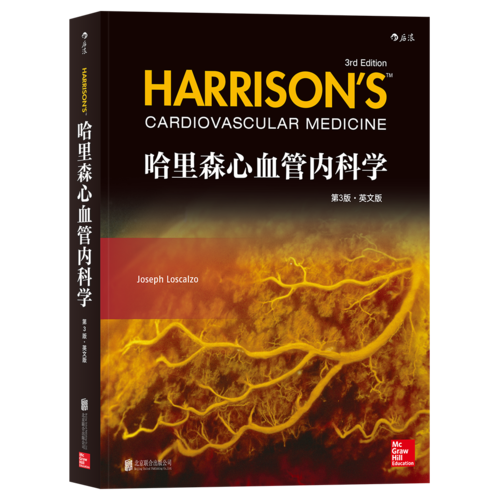 哈里森心血管内科学（第3版）(英文版)