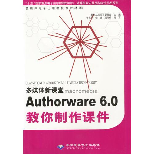 AuthorWare 6.0教你制作课件