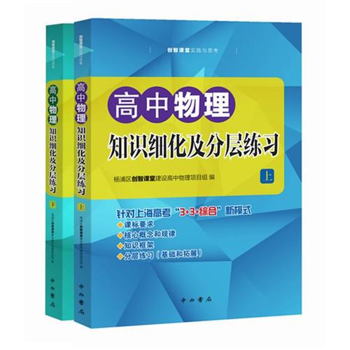 高中物理知识细化及分层练习（全二册）