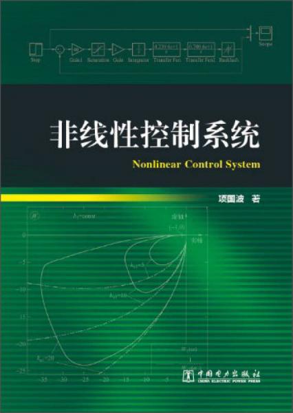 非線性控制系統(tǒng)