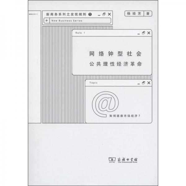 網(wǎng)絡(luò)鐘型社會