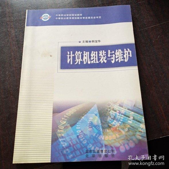計算機組裝與維護