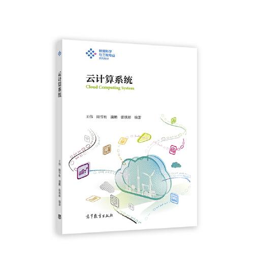 云計算系統(tǒng)