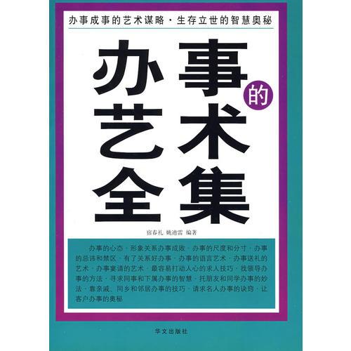 雙色  辦事的藝術(shù)全集